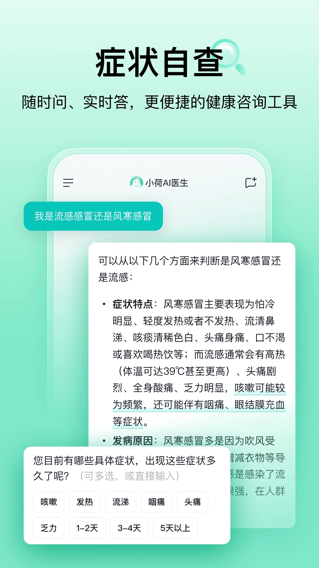 小荷AI醫生