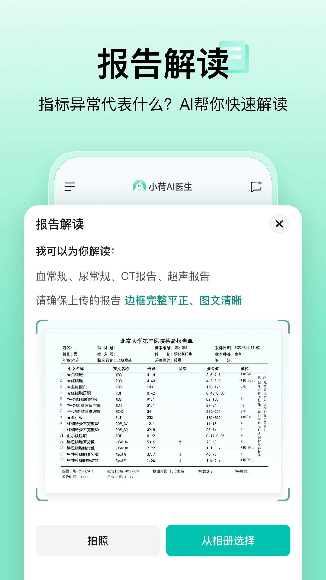 小荷AI醫生