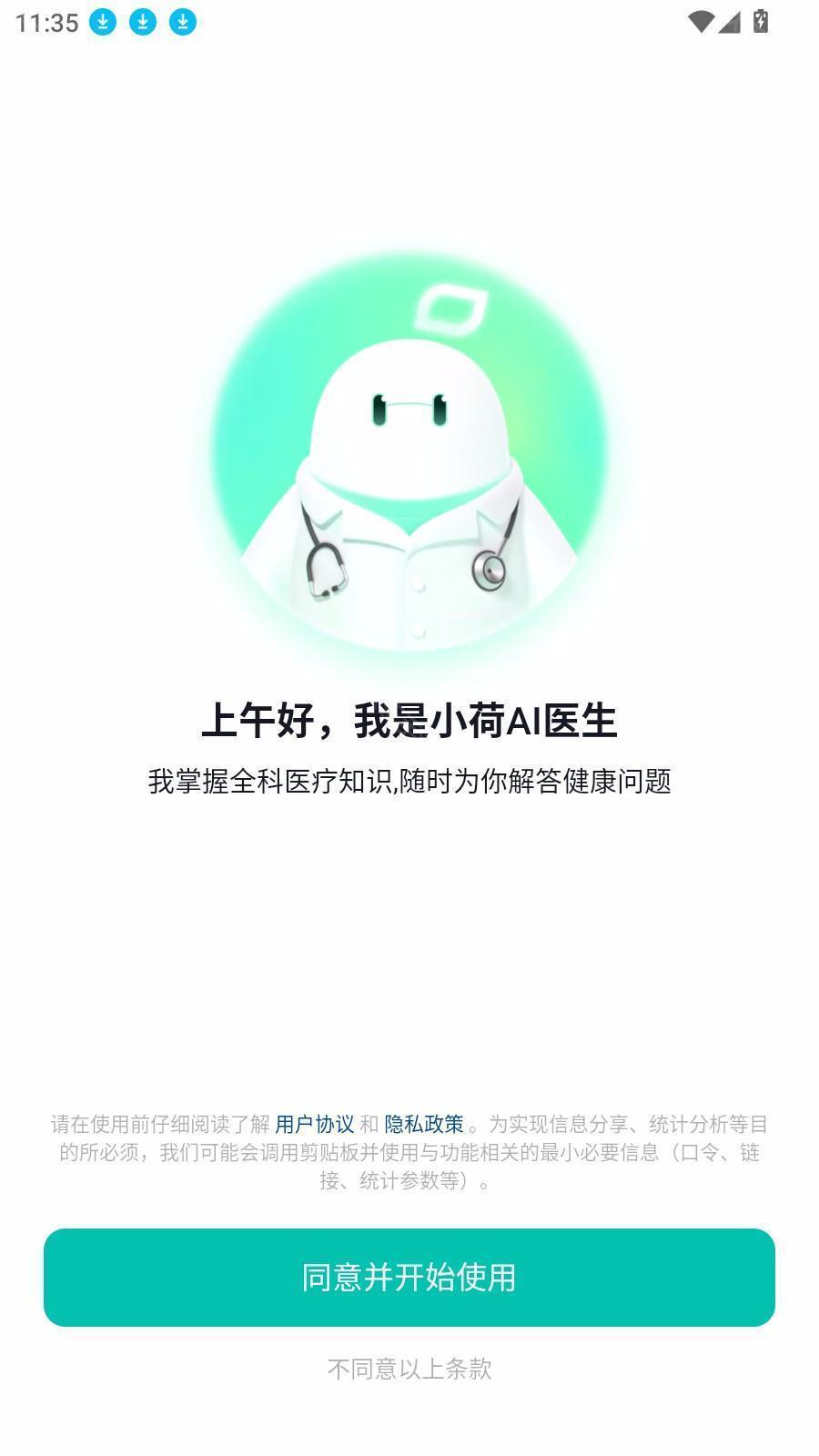 小荷AI醫生