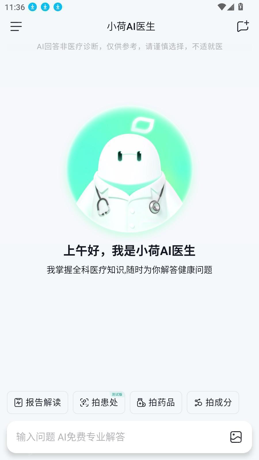 小荷AI醫生