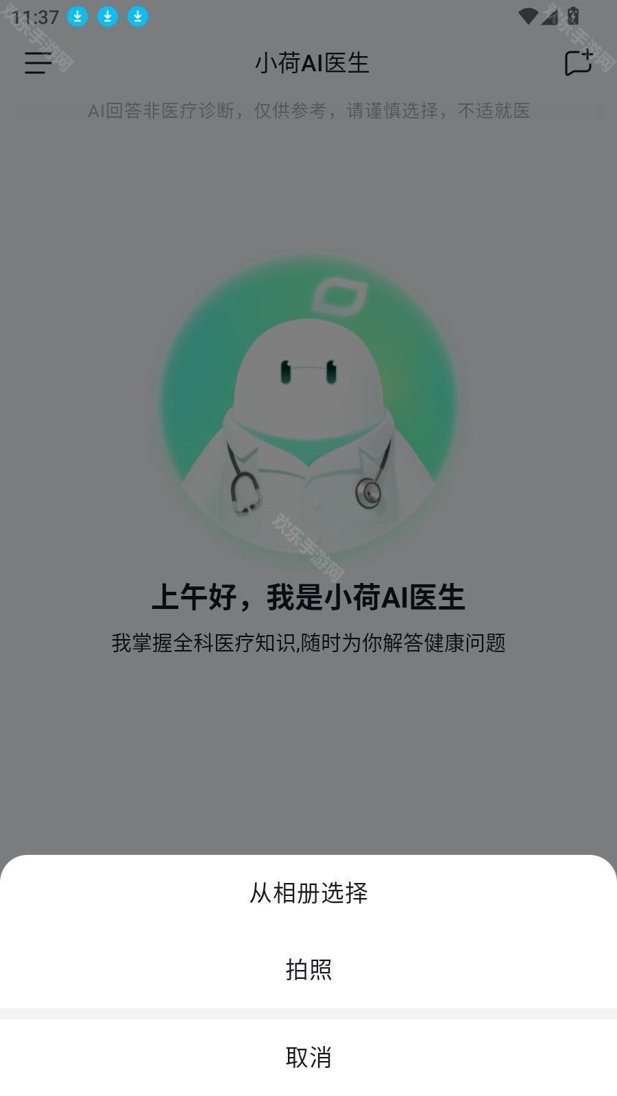 小荷AI醫生