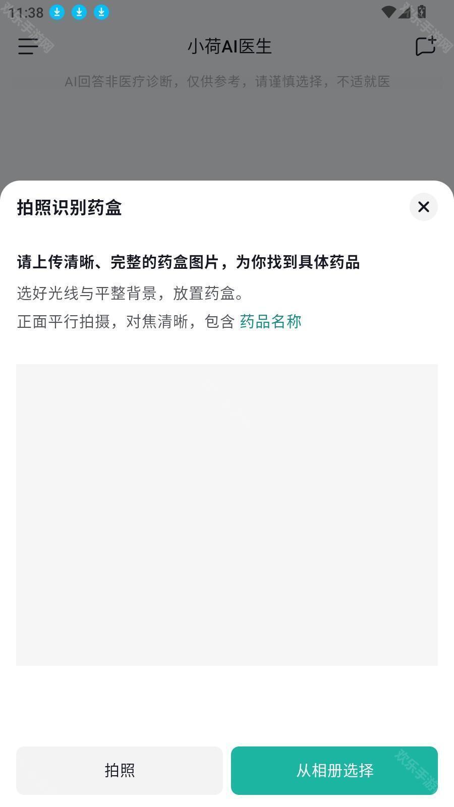 小荷AI醫生