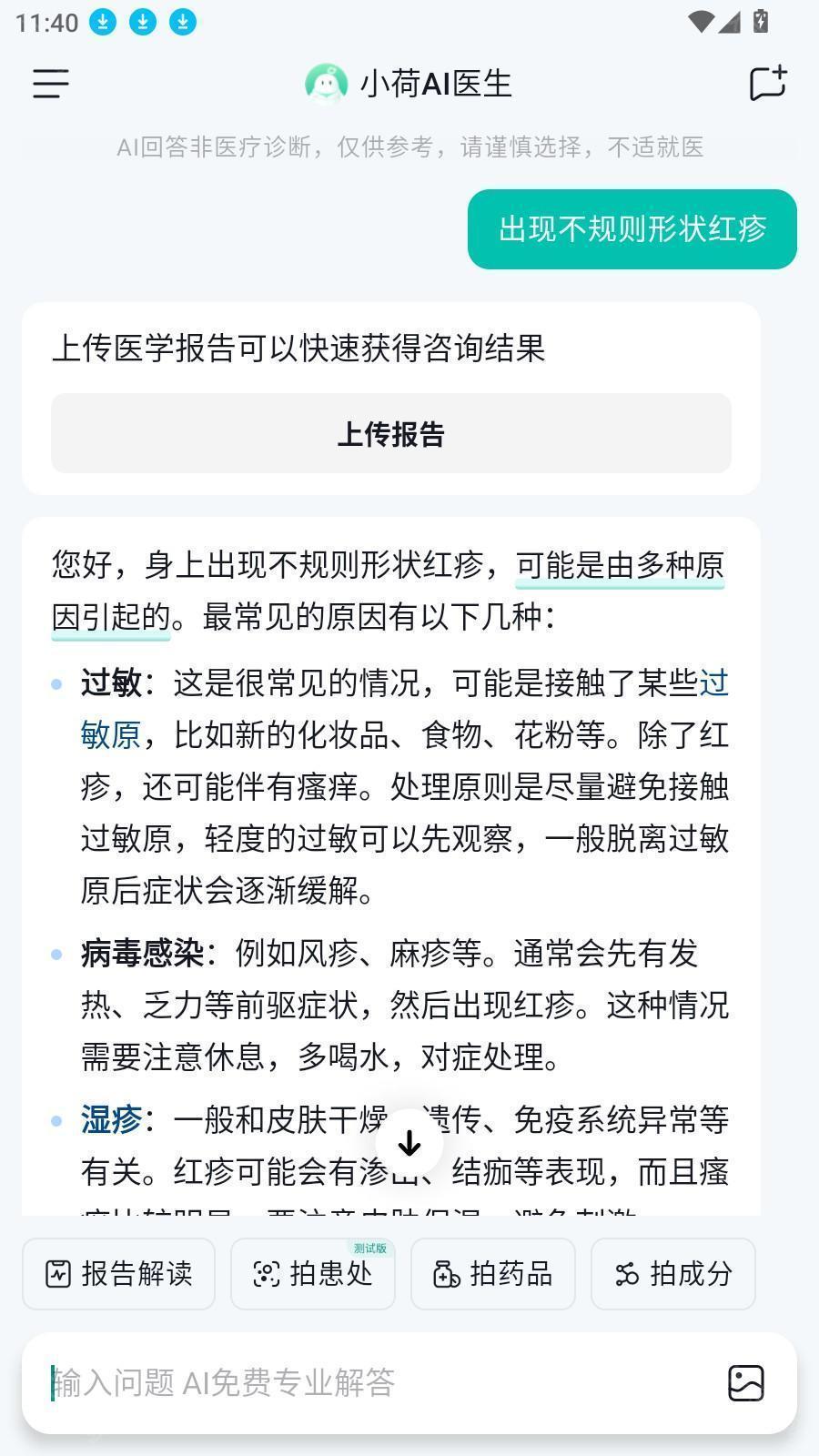 小荷AI醫生