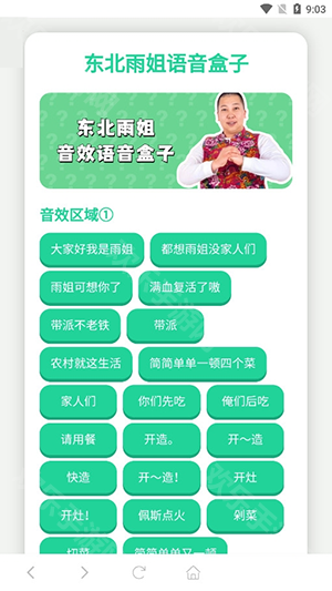 雨姐語音盒
