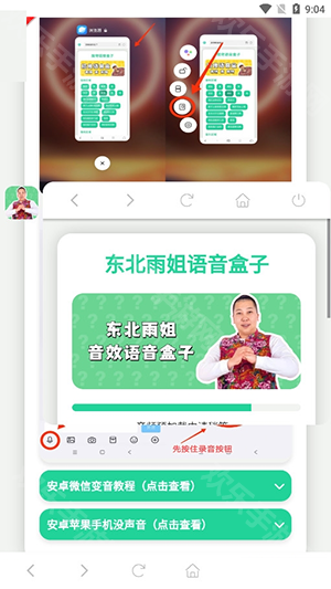 雨姐語音盒
