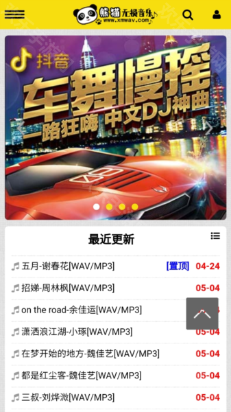 熊貓無損音樂