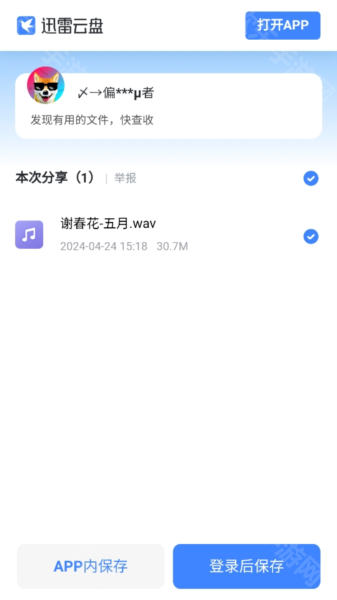熊貓無損音樂
