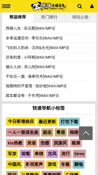 熊貓無損音樂