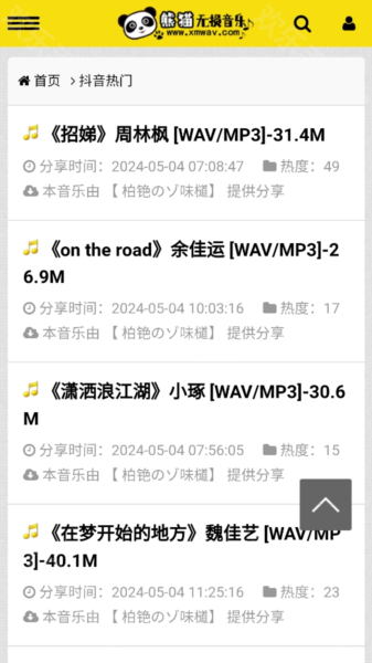 熊貓無損音樂