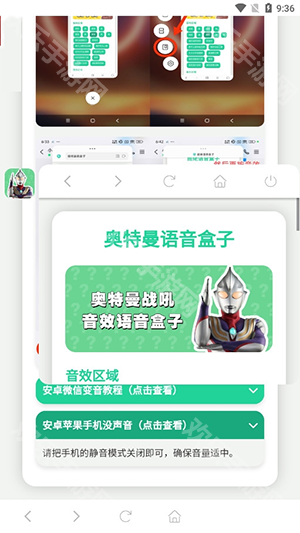 奧特曼戰吼語音盒