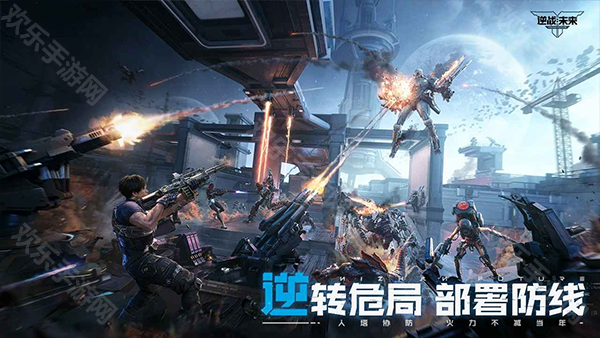 逆戰未來手遊