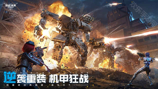 逆戰未來手遊