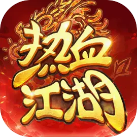 熱血江湖歸來