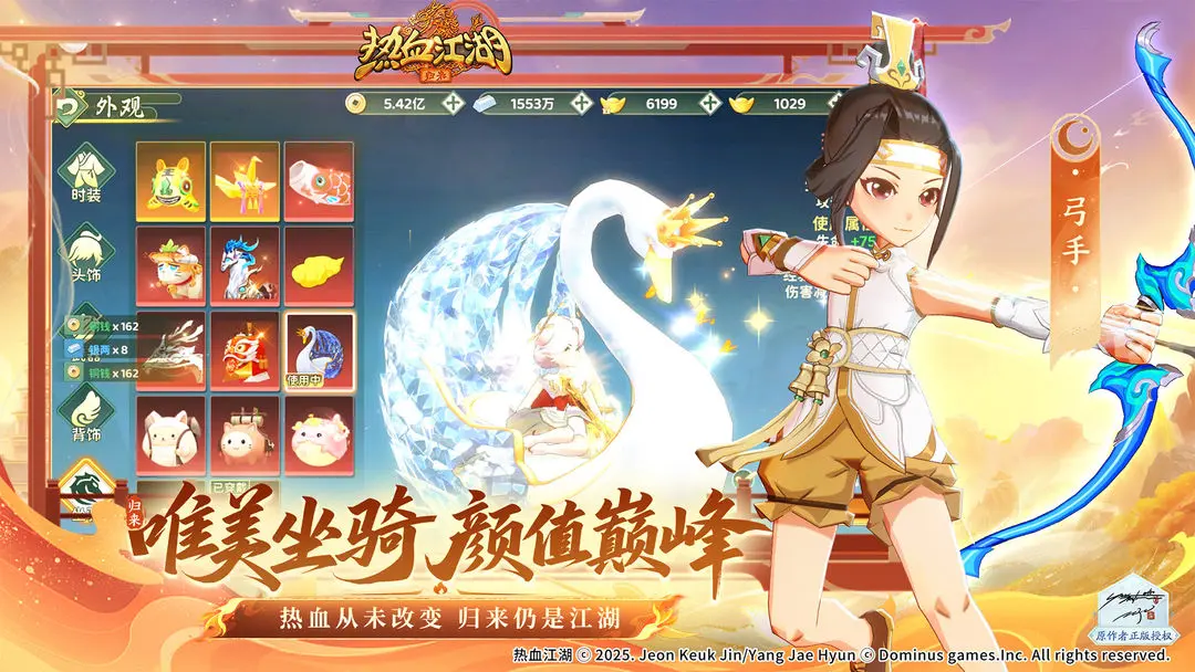 熱血江湖歸來