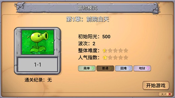 植物大戰僵屍新指導版4
