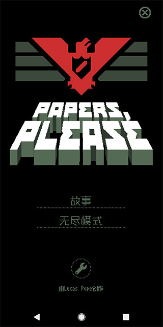 請出示證件安卓版