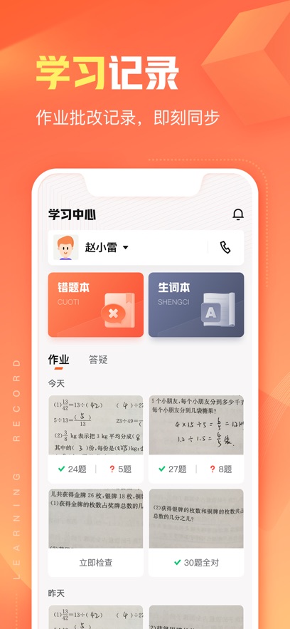 作業幫智能