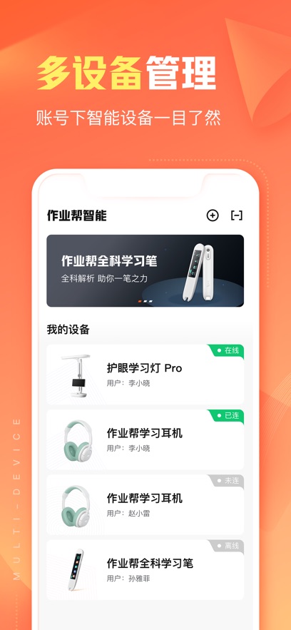 作業幫智能