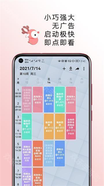 WakeUp課程表