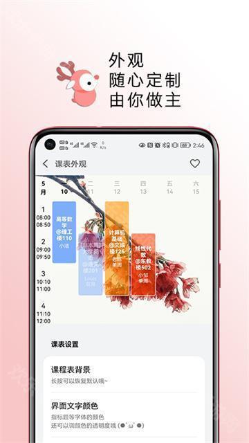 WakeUp課程表