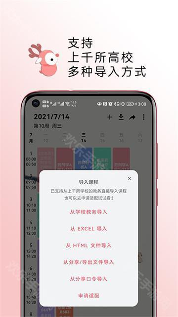 WakeUp課程表