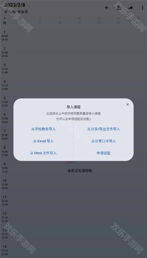 wakeup课程表