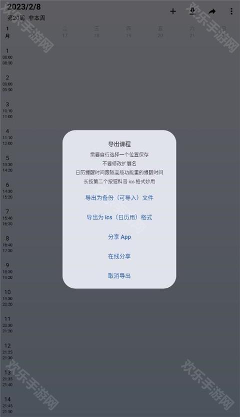 wakeup课程表