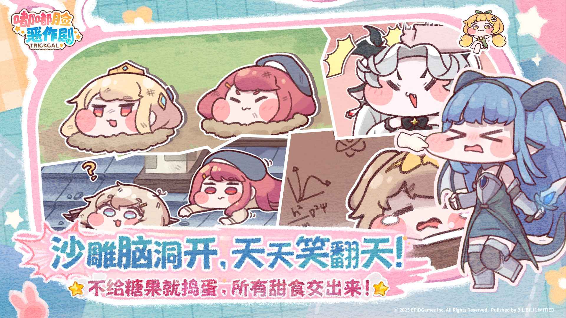 嘟嘟臉惡作劇