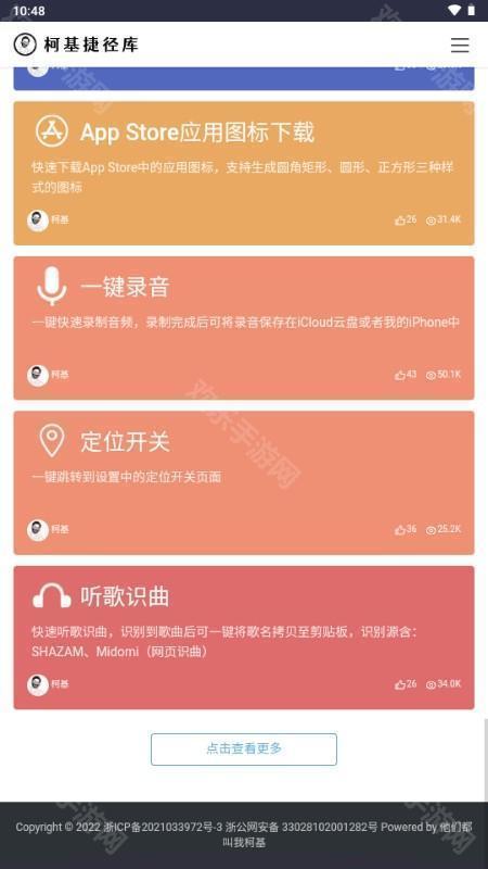 柯基捷徑庫