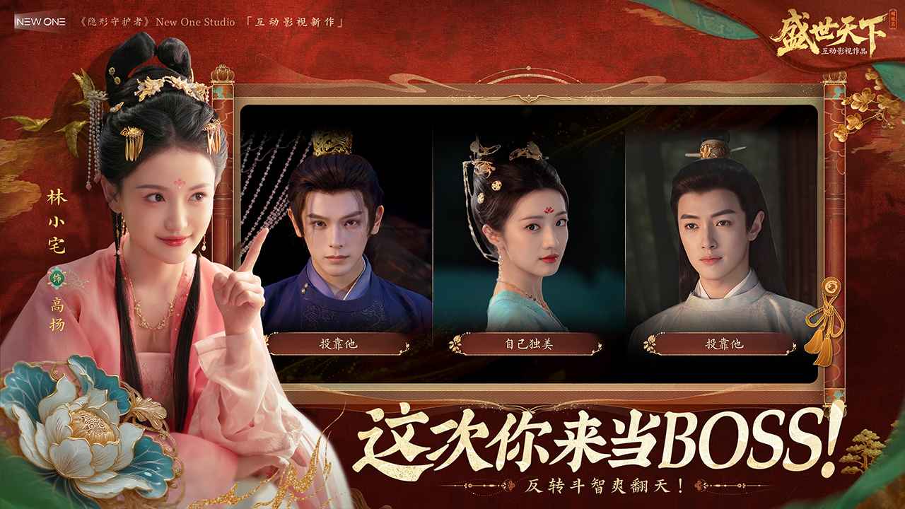 盛世天下