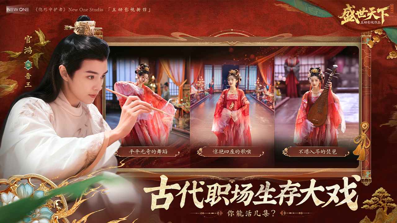 盛世天下