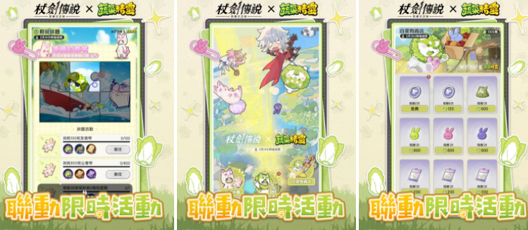 《杖剑传说：坎斯汀之约》×《蔬菜精灵》联动开启 和白菜狗一起勇闯异世界