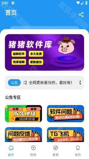豬豬軟件庫2.7