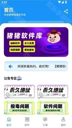 猪猪軟件庫2.5