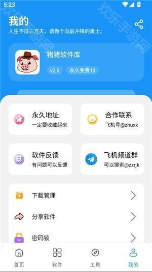 猪猪軟件庫2.5
