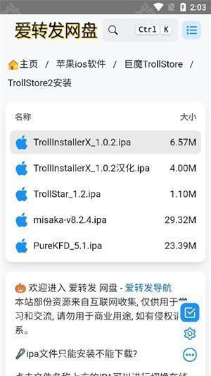 巨魔商店蘋果版
