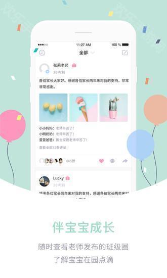 愛維寶貝家長版