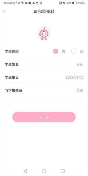 愛維寶貝家長版8