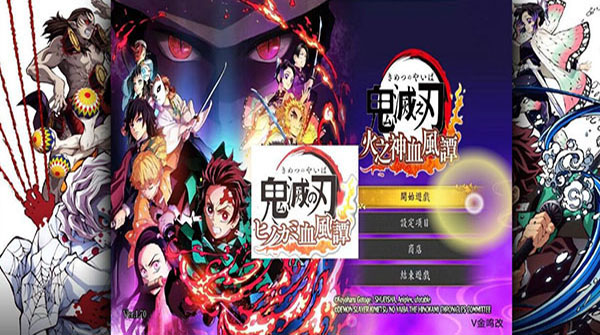 鬼滅之刃火神血風譚2