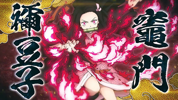 鬼滅之刃火神血風譚2