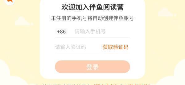 伴魚閱讀營app官方下载