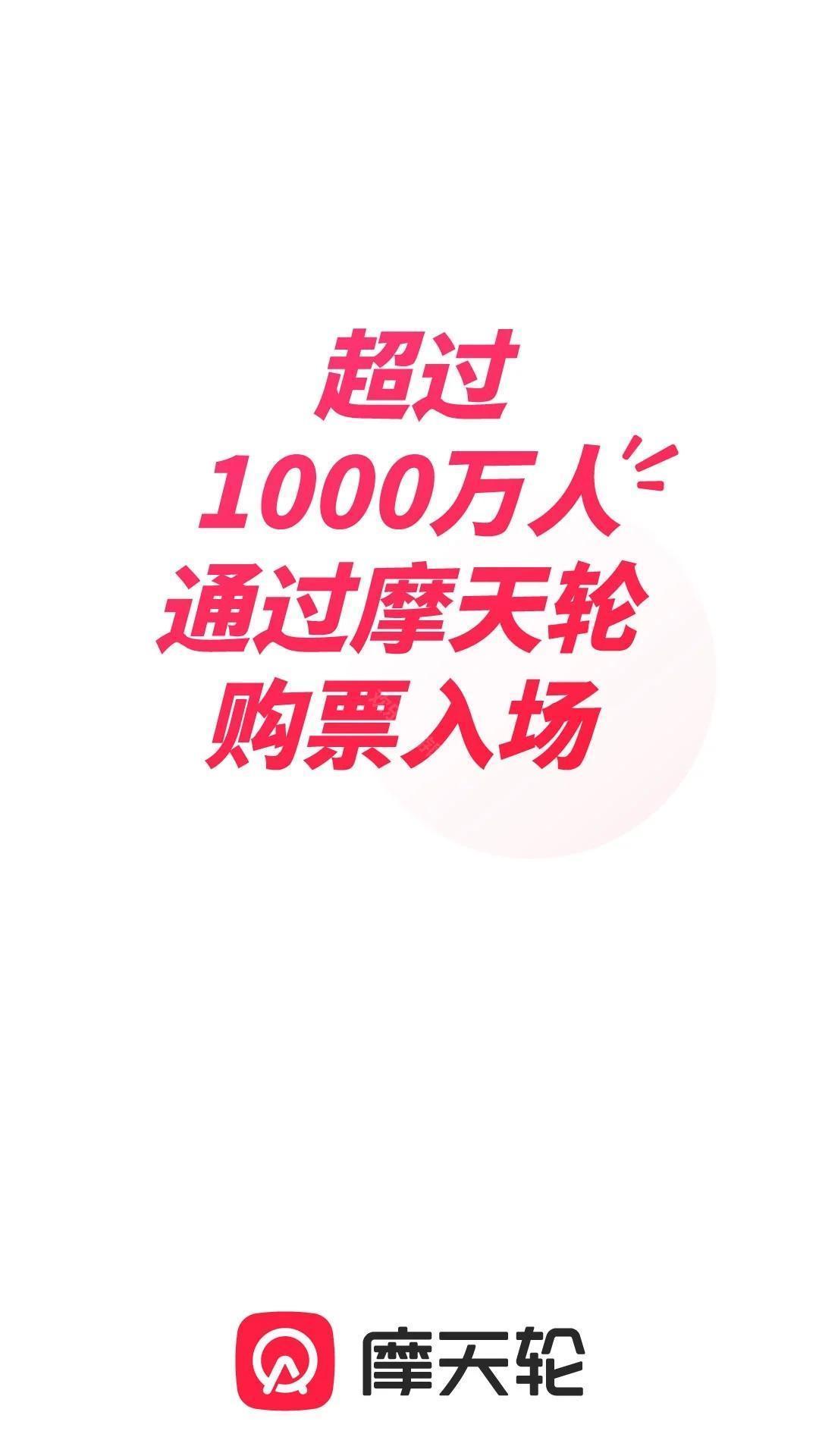 摩天輪票務