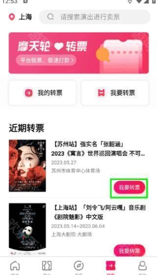 摩天輪票務网app下载