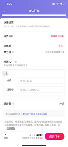 摩天輪票務如何实名认证2