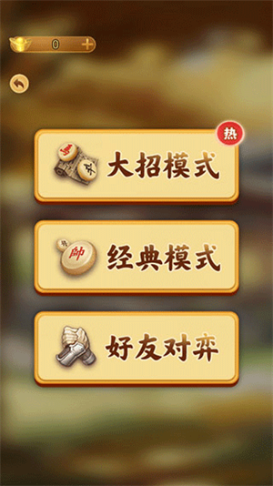 萬甯象棋大招版免廣告版