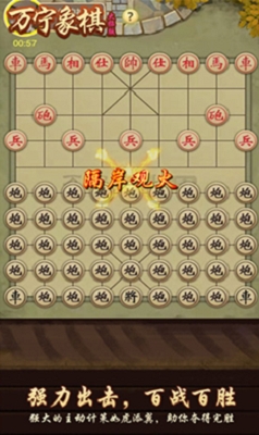 萬甯象棋大招版免廣告版