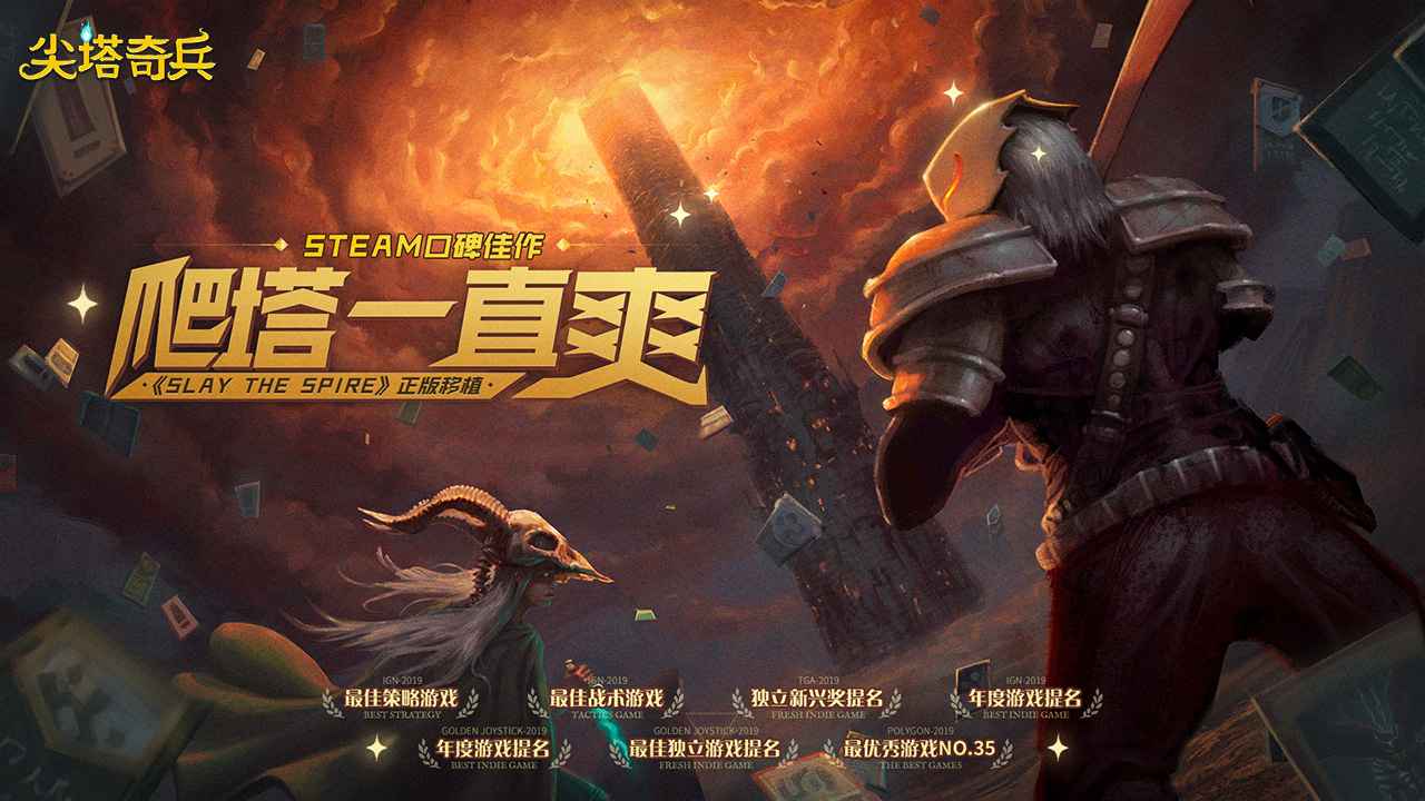 罪惡尖塔