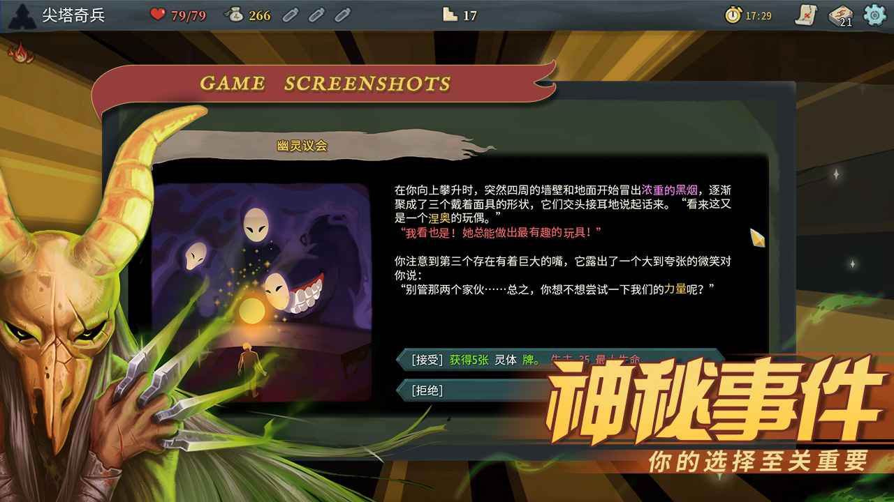 罪惡尖塔