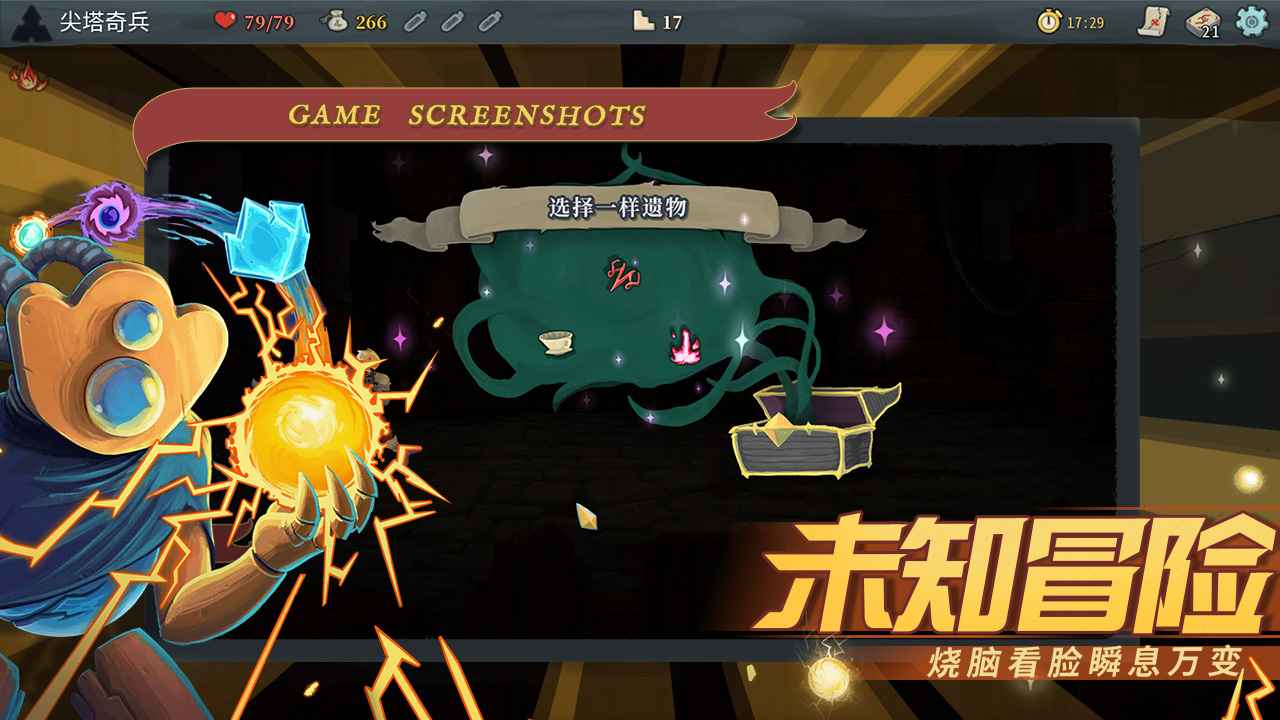 罪惡尖塔