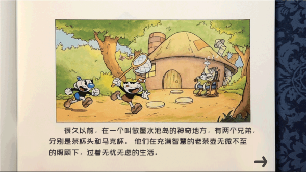 茶杯頭大冒險手機版